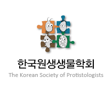 한국원생생물학회